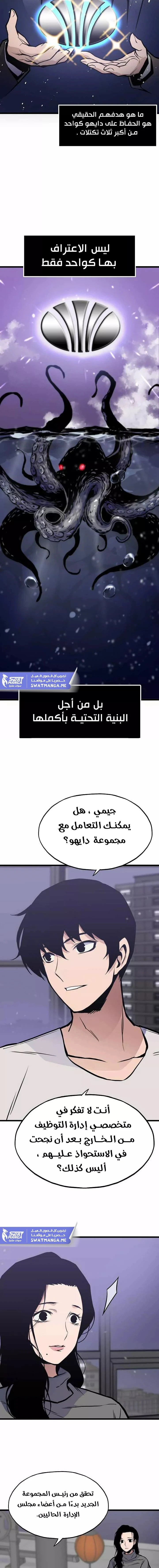 صفحة 9 — Past Life Regressor [Remake] الفصل 12