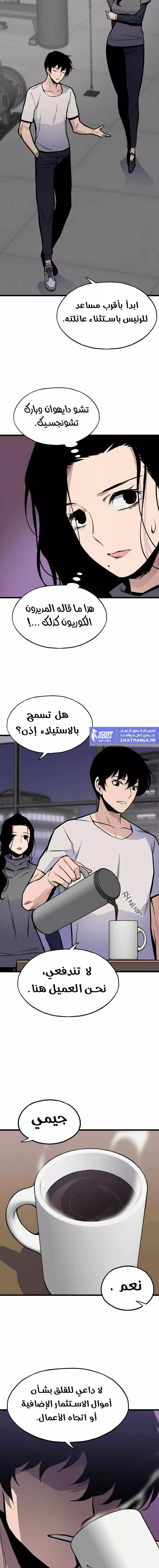 صفحة 10 — Past Life Regressor [Remake] الفصل 12