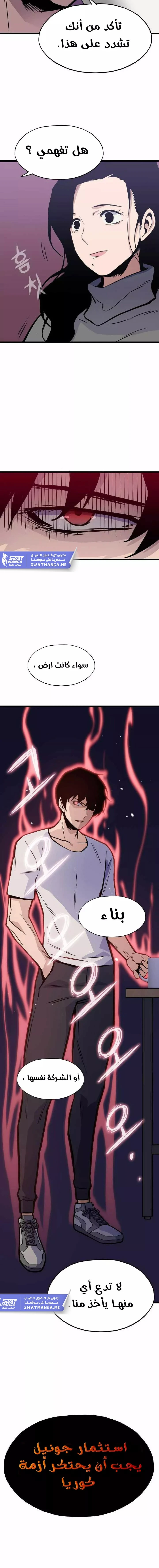 صفحة 11 — Past Life Regressor [Remake] الفصل 12