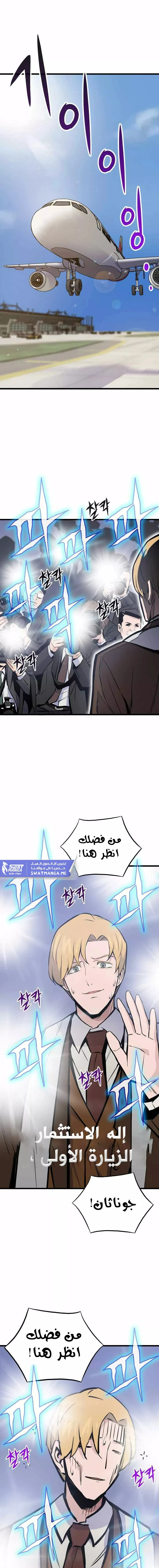 صفحة 12 — Past Life Regressor [Remake] الفصل 12