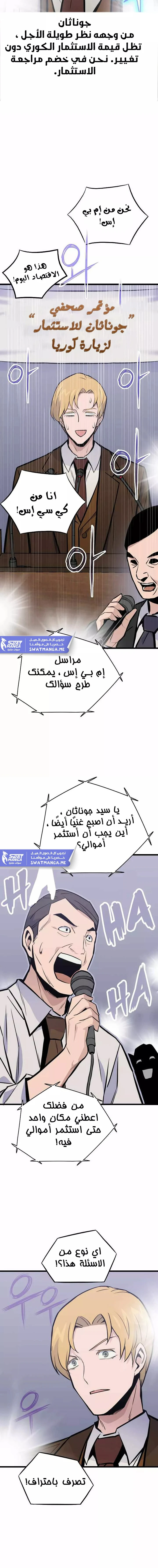 صفحة 13 — Past Life Regressor [Remake] الفصل 12