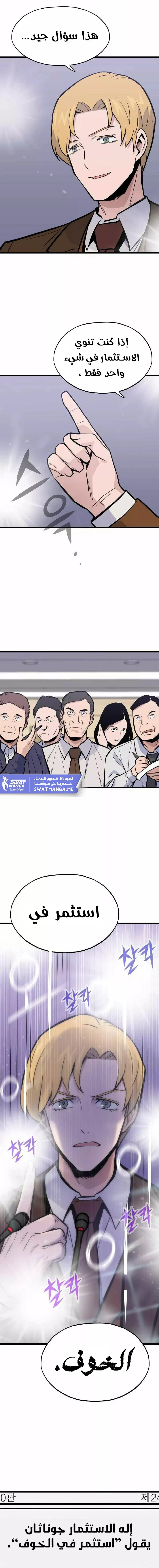 صفحة 14 — Past Life Regressor [Remake] الفصل 12