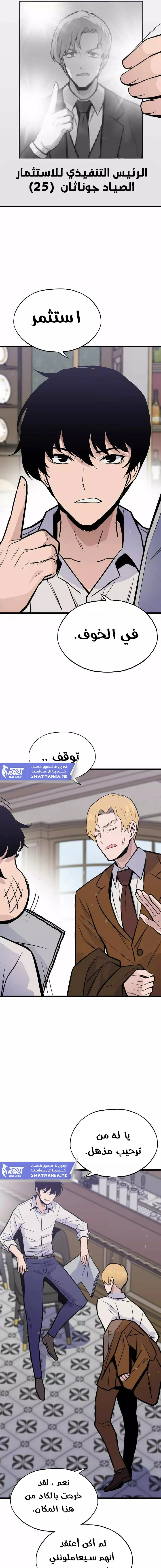 صفحة 15 — Past Life Regressor [Remake] الفصل 12