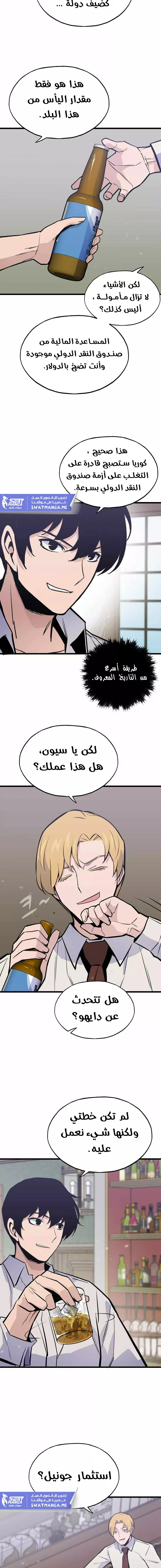 صفحة 16 — Past Life Regressor [Remake] الفصل 12