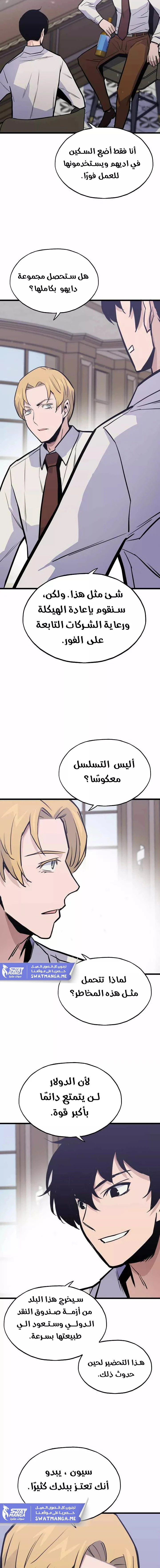 صفحة 17 — Past Life Regressor [Remake] الفصل 12