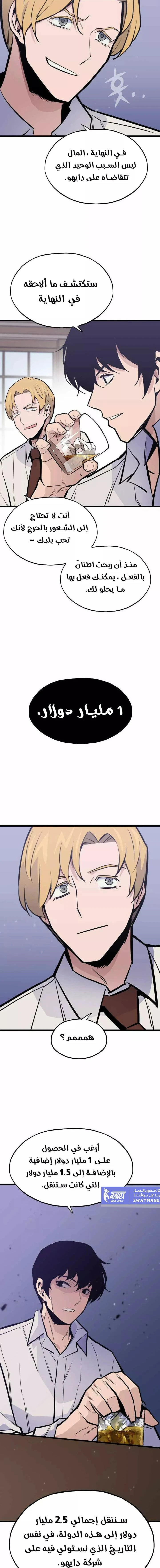 صفحة 18 — Past Life Regressor [Remake] الفصل 12