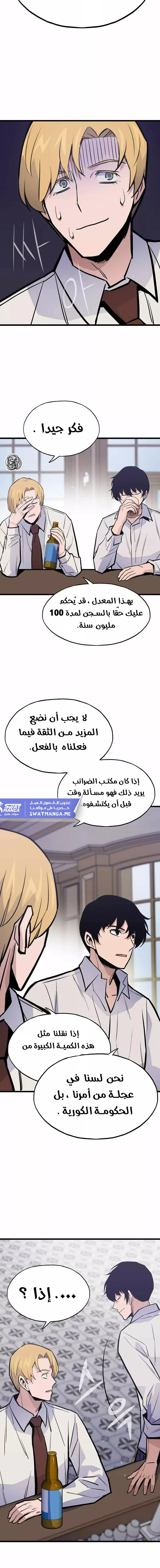 صفحة 19 — Past Life Regressor [Remake] الفصل 12