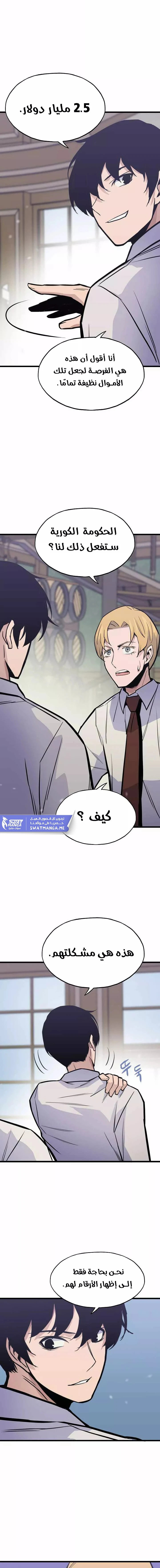 صفحة 20 — Past Life Regressor [Remake] الفصل 12