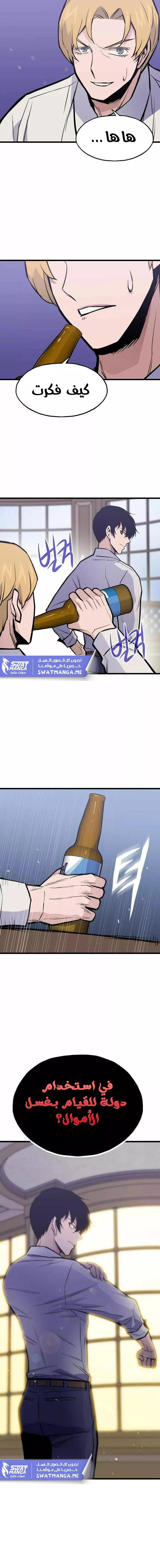 صفحة 21 — Past Life Regressor [Remake] الفصل 12