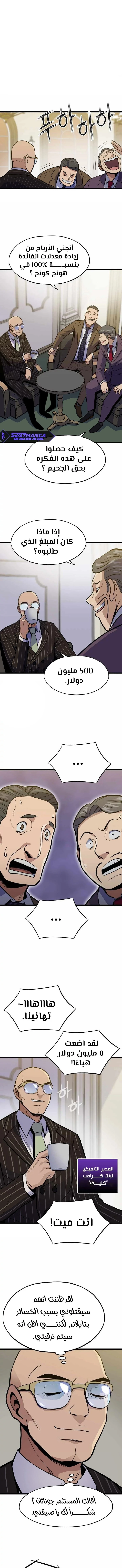 صفحة 1 — Past Life Regressor [Remake] الفصل 13