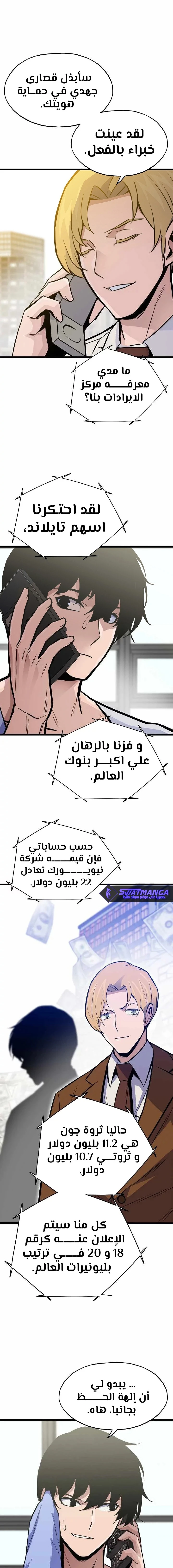 صفحة 7 — Past Life Regressor [Remake] الفصل 13