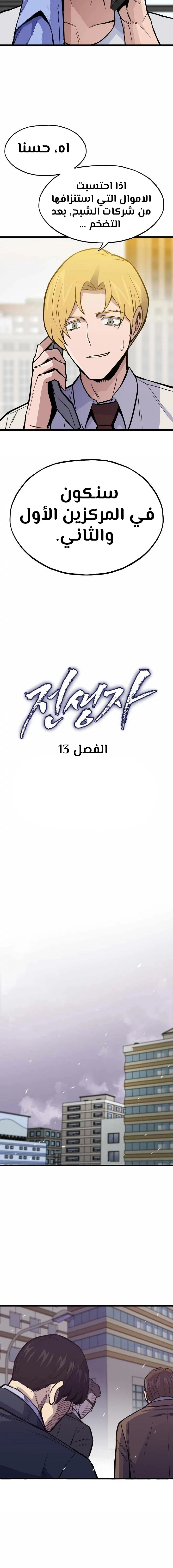 صفحة 8 — Past Life Regressor [Remake] الفصل 13