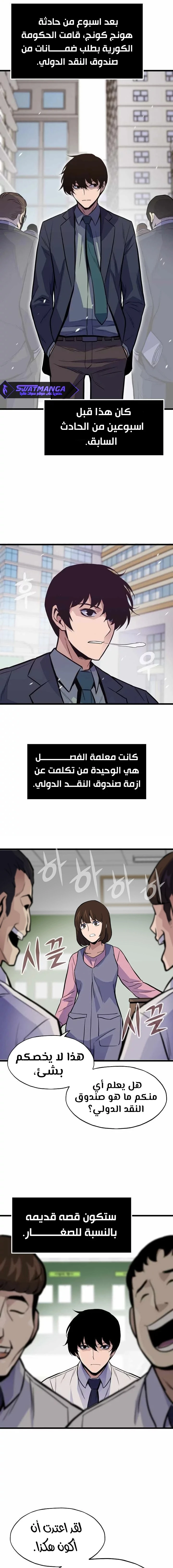 صفحة 9 — Past Life Regressor [Remake] الفصل 13