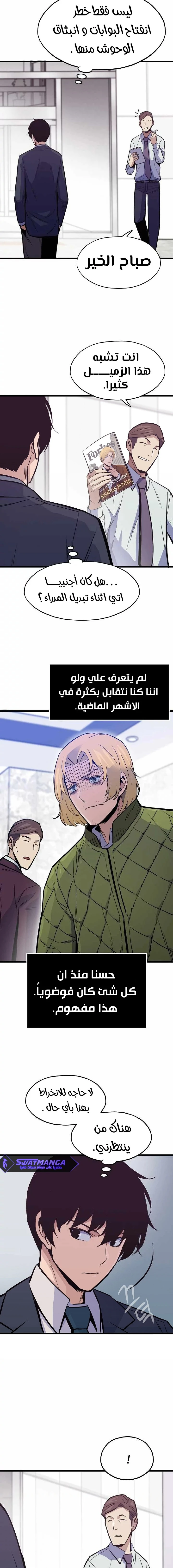 صفحة 10 — Past Life Regressor [Remake] الفصل 13