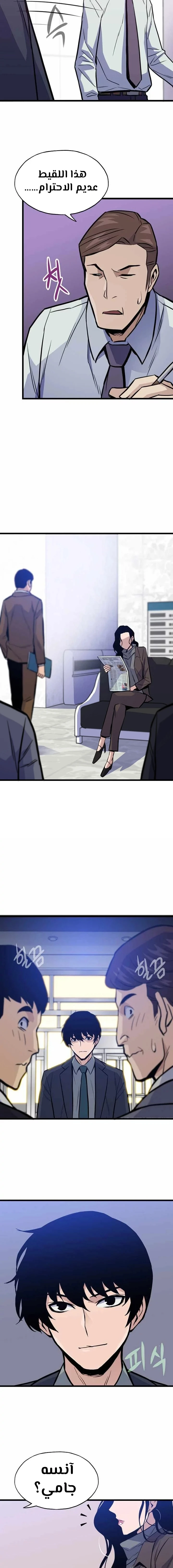 صفحة 11 — Past Life Regressor [Remake] الفصل 13