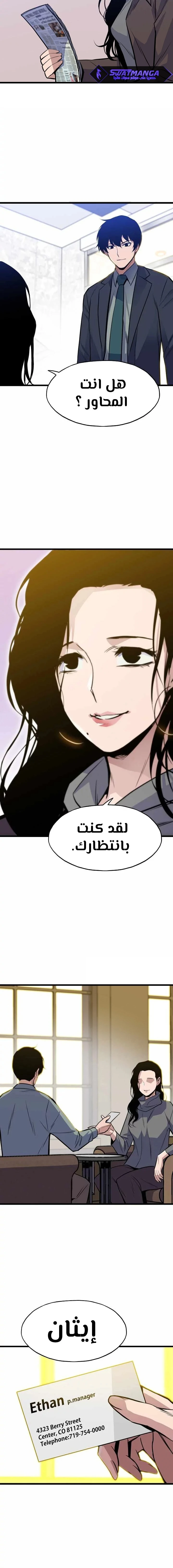 صفحة 12 — Past Life Regressor [Remake] الفصل 13