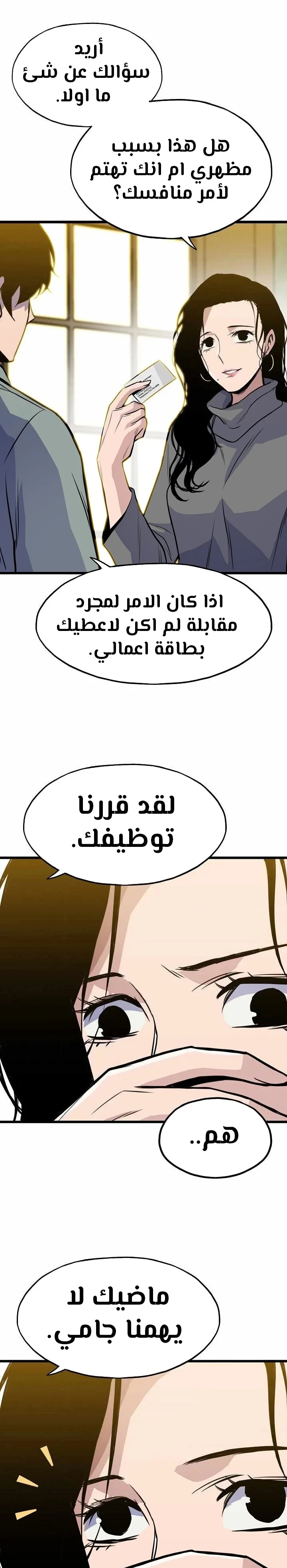 صفحة 13 — Past Life Regressor [Remake] الفصل 13