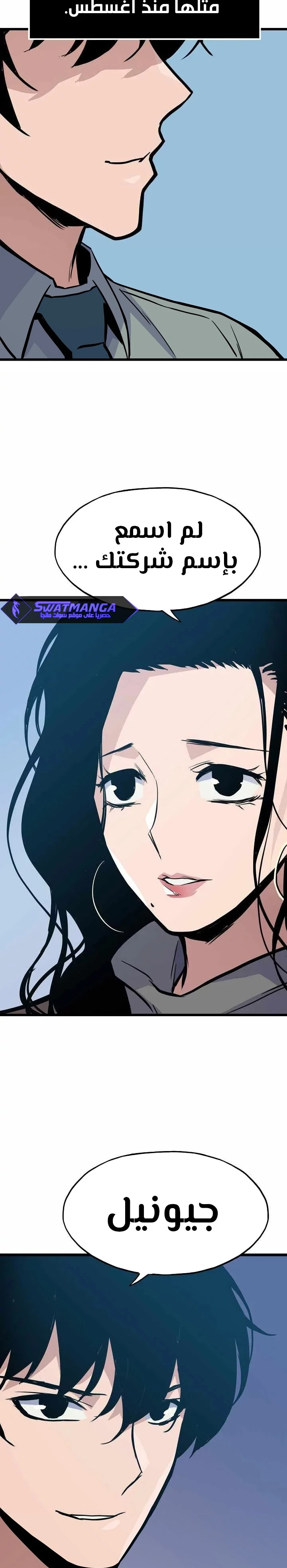 صفحة 17 — Past Life Regressor [Remake] الفصل 13