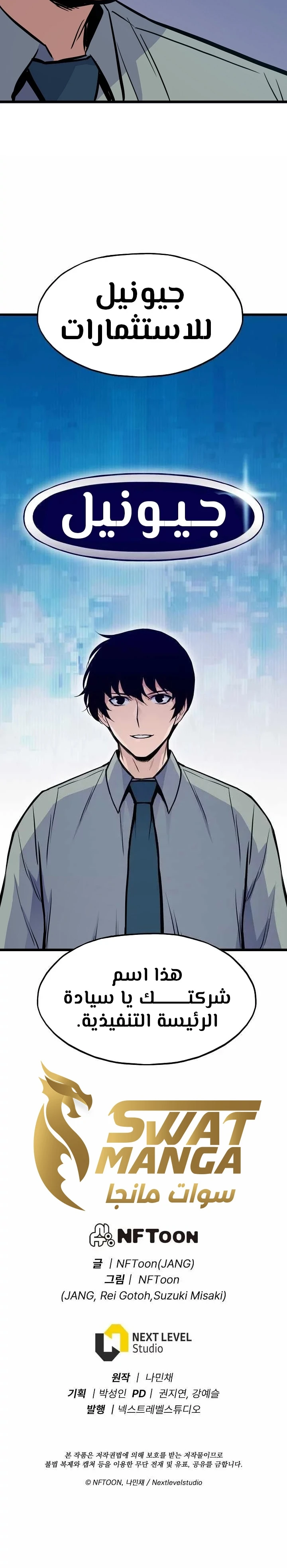 صفحة 18 — Past Life Regressor [Remake] الفصل 13