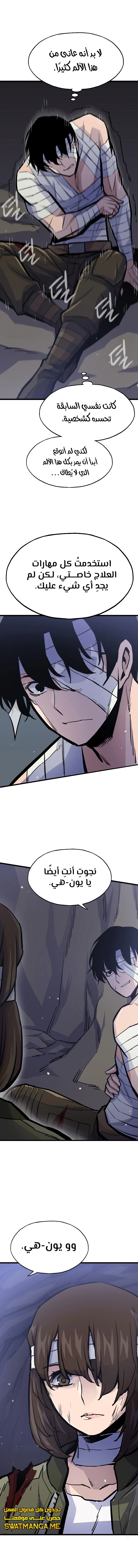 صفحة 5 — Past Life Regressor [Remake] الفصل 24