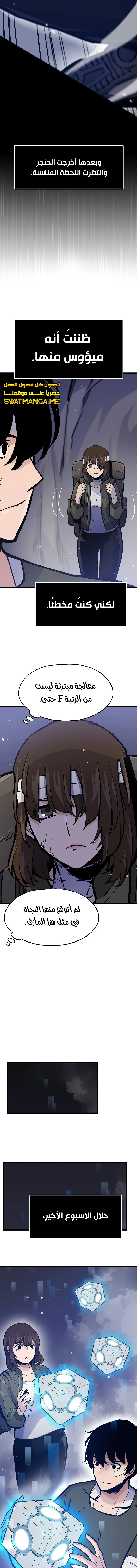 صفحة 8 — Past Life Regressor [Remake] الفصل 24