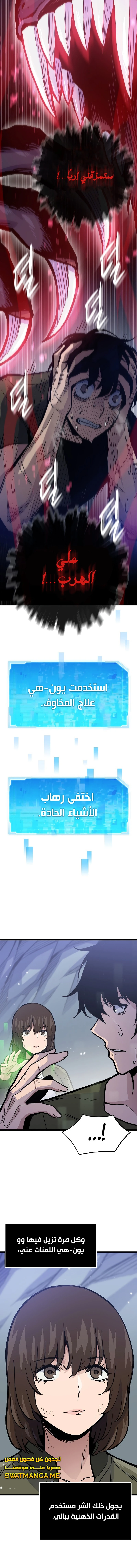 صفحة 10 — Past Life Regressor [Remake] الفصل 24