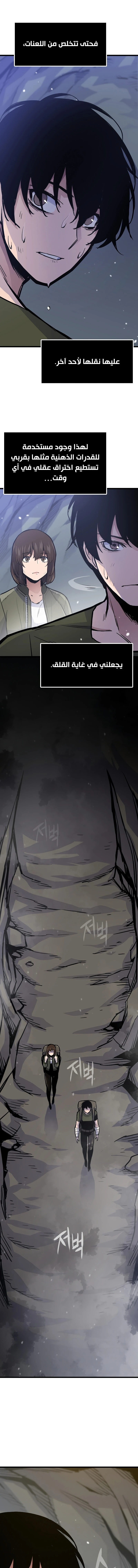 صفحة 11 — Past Life Regressor [Remake] الفصل 24