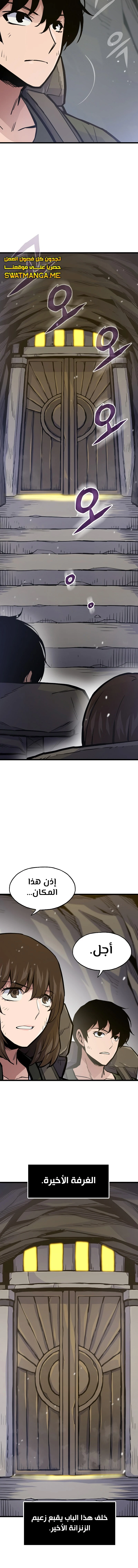 صفحة 12 — Past Life Regressor [Remake] الفصل 24