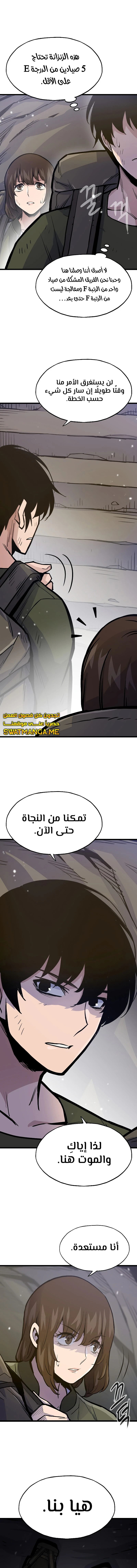 صفحة 13 — Past Life Regressor [Remake] الفصل 24