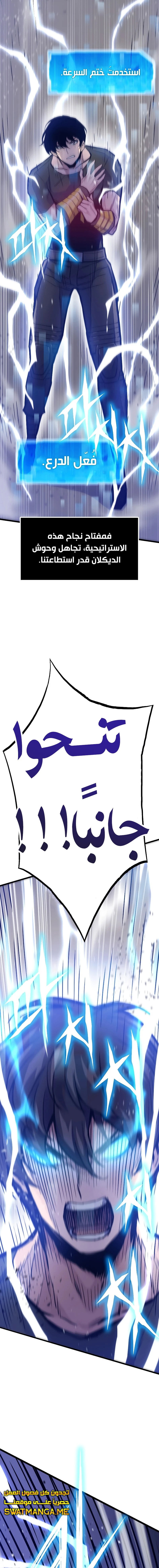 صفحة 18 — Past Life Regressor [Remake] الفصل 24