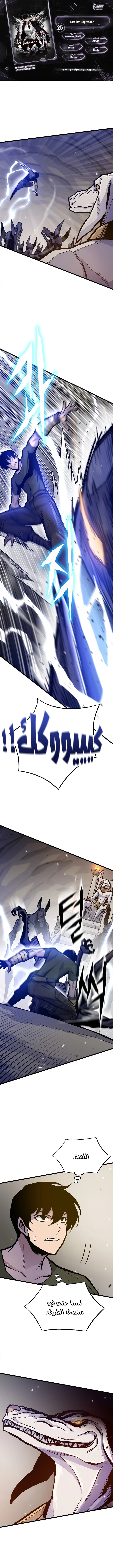 صفحة 1 — Past Life Regressor [Remake] الفصل 25