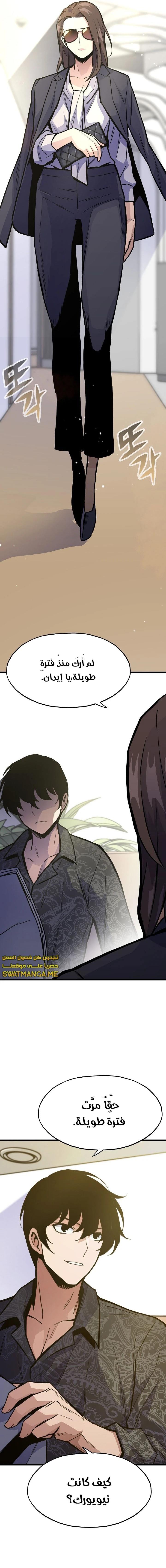 صفحة 4 — Past Life Regressor [Remake] الفصل 26