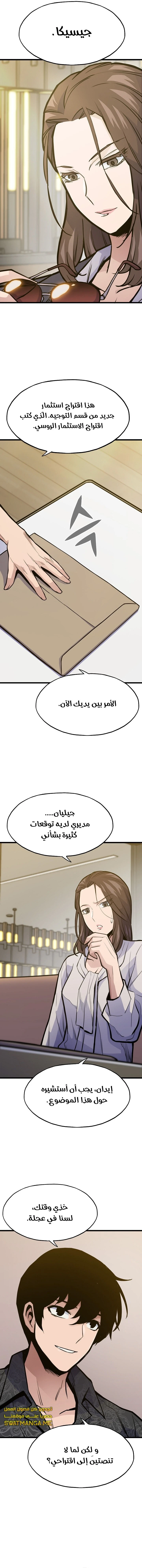 صفحة 5 — Past Life Regressor [Remake] الفصل 26