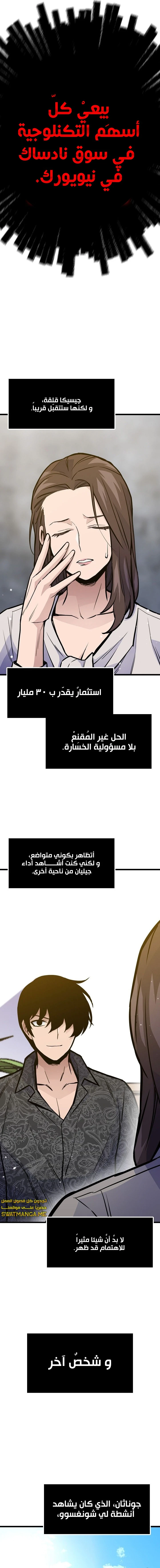 صفحة 6 — Past Life Regressor [Remake] الفصل 26