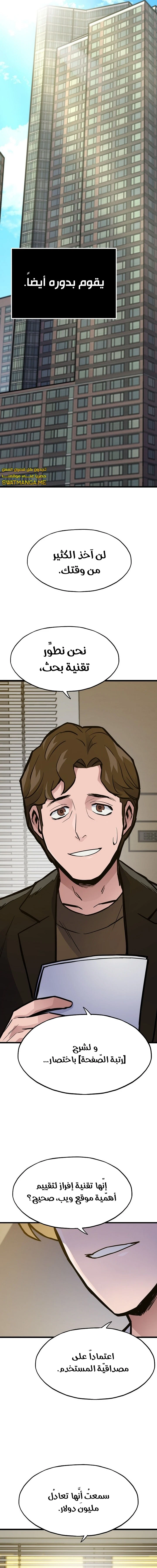 صفحة 7 — Past Life Regressor [Remake] الفصل 26