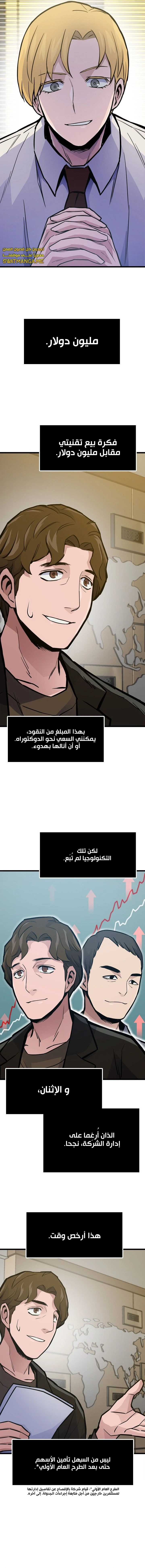 صفحة 8 — Past Life Regressor [Remake] الفصل 26