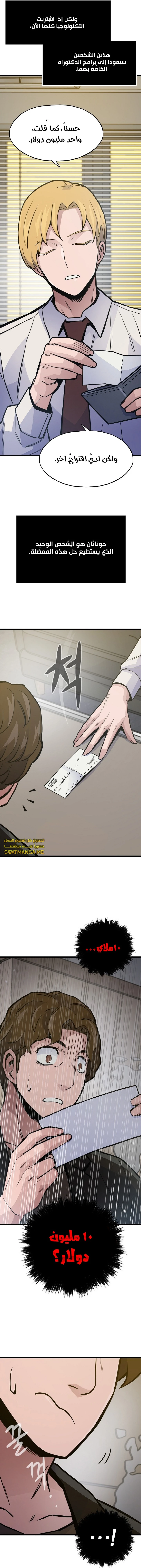 صفحة 9 — Past Life Regressor [Remake] الفصل 26