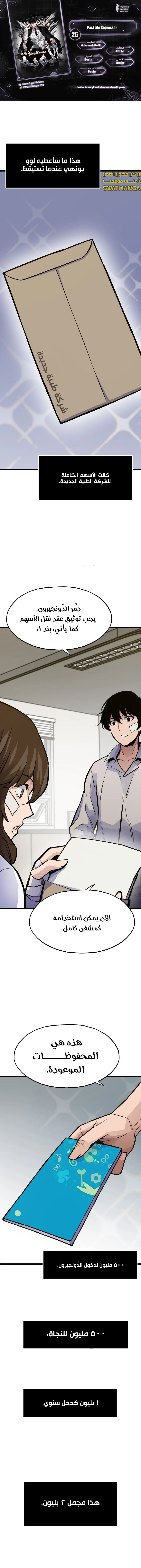 صفحة 1 — Past Life Regressor [Remake] الفصل 26