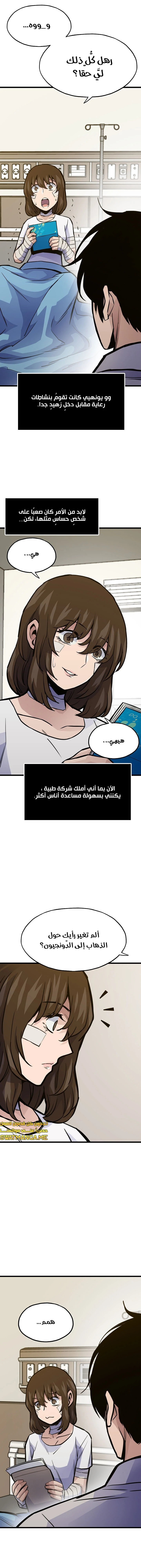 صفحة 2 — Past Life Regressor [Remake] الفصل 26