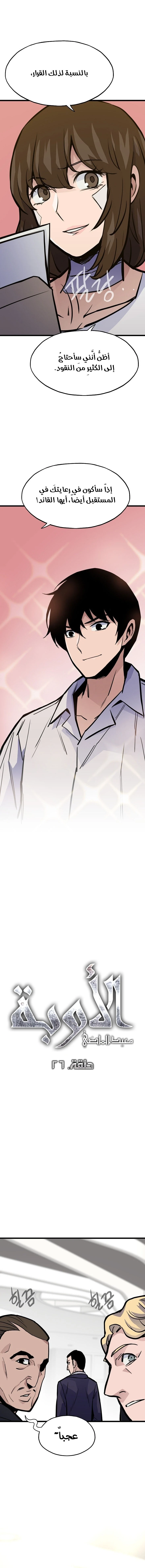 صفحة 3 — Past Life Regressor [Remake] الفصل 26