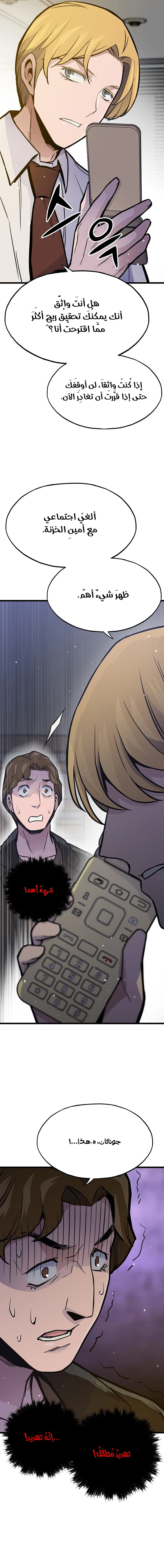 صفحة 14 — Past Life Regressor [Remake] الفصل 26