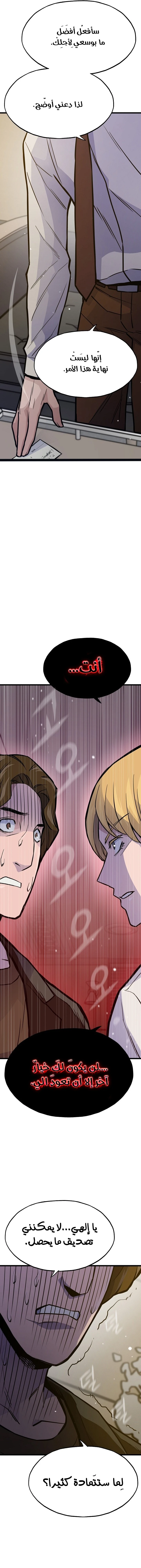 صفحة 15 — Past Life Regressor [Remake] الفصل 26