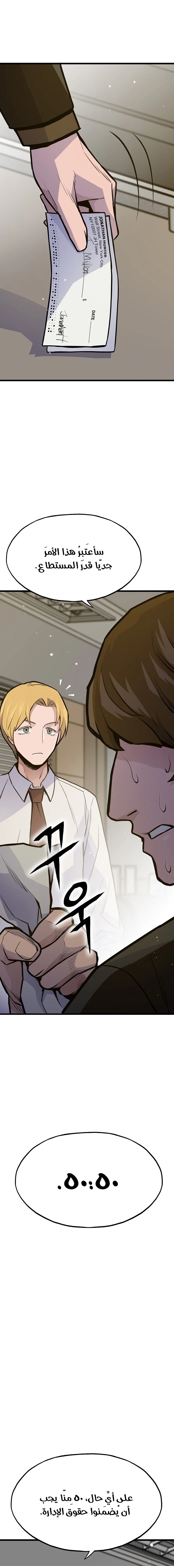 صفحة 16 — Past Life Regressor [Remake] الفصل 26