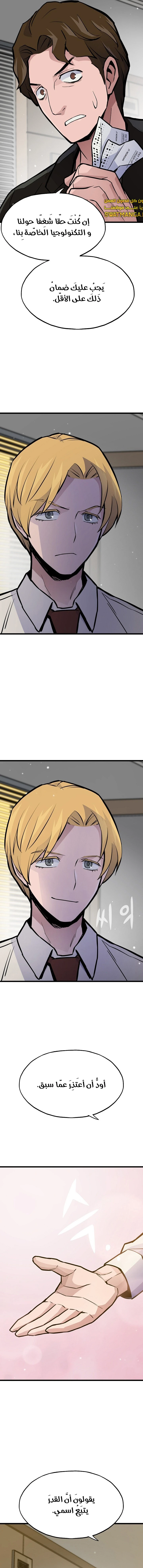 صفحة 17 — Past Life Regressor [Remake] الفصل 26