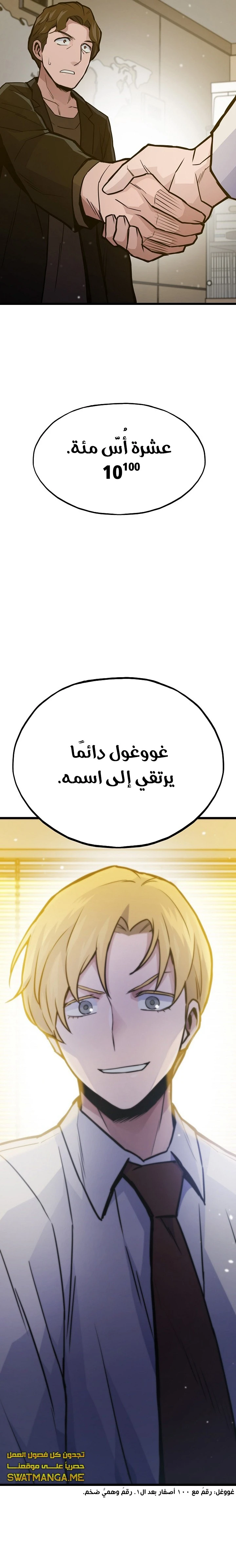 صفحة 18 — Past Life Regressor [Remake] الفصل 26