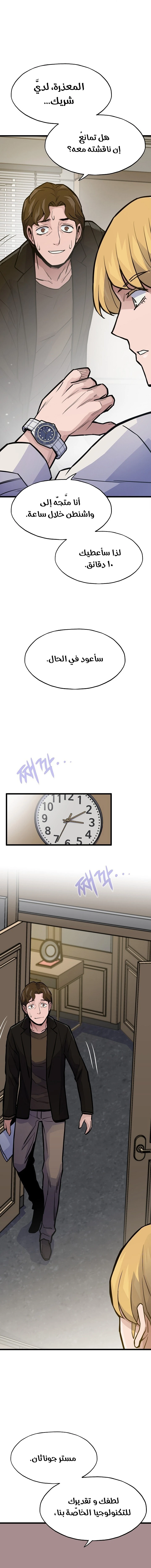 صفحة 10 — Past Life Regressor [Remake] الفصل 26