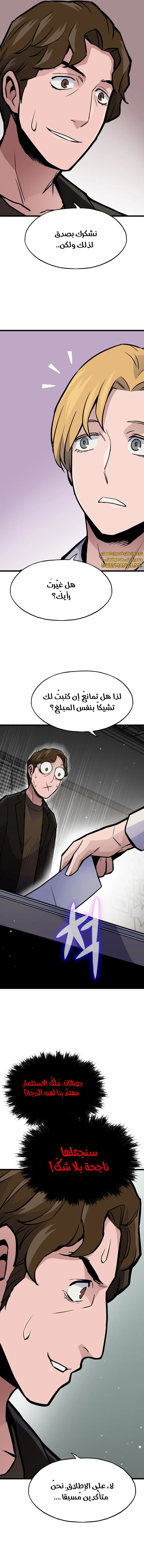 صفحة 11 — Past Life Regressor [Remake] الفصل 26