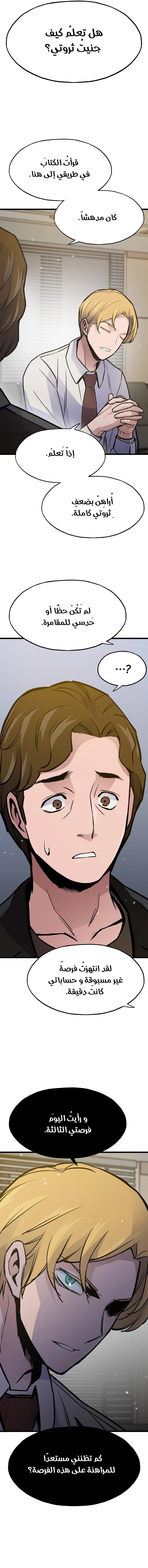 صفحة 12 — Past Life Regressor [Remake] الفصل 26