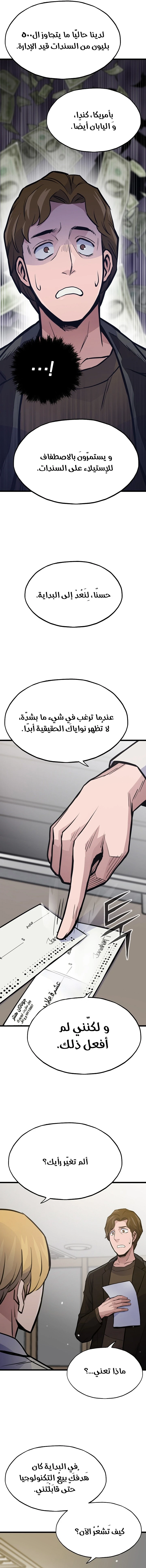 صفحة 13 — Past Life Regressor [Remake] الفصل 26