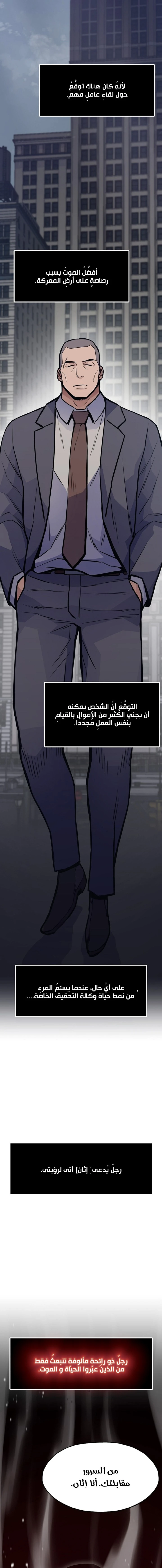 صفحة 4 — Past Life Regressor [Remake] الفصل 27